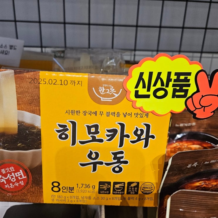  [블로그씨] 히모카와 우동 - 코스트코 소분마켓에서 겟겟챠