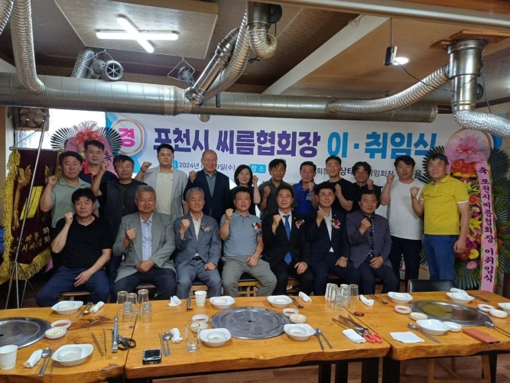  포천시 씨름협회장 이·취임식