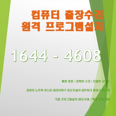  하월곡동 컴퓨터 및 노트북 수리 서비스: 완벽한 해결책을 제공합니다