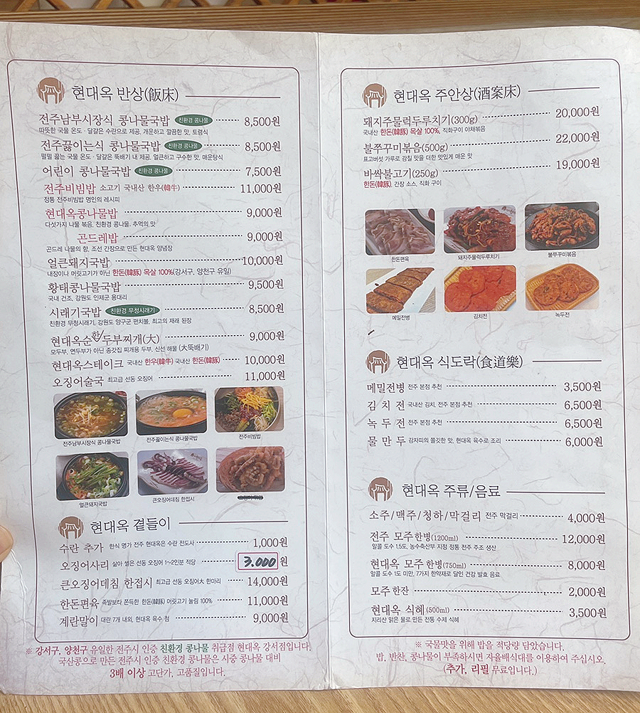 전주현대옥 강서점 사진 6
