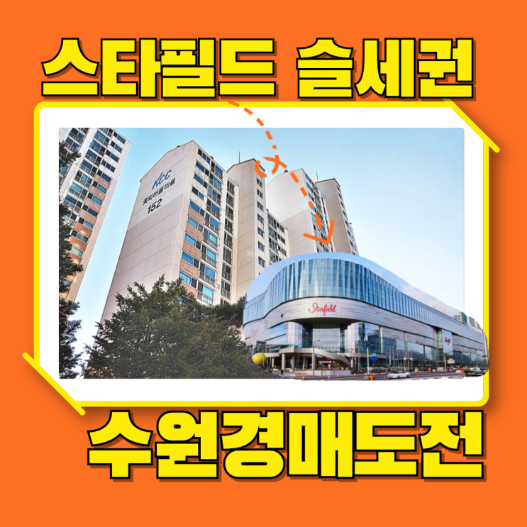  수원아파트경매 확신의 스세권 꽃뫼버들마을