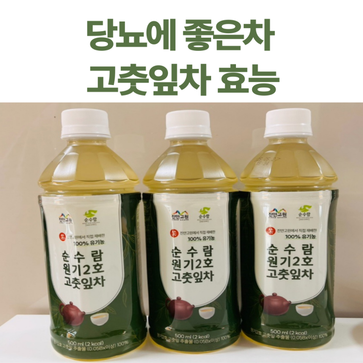  당뇨에좋은차 순수람 원기2호로 혈당정상수치 관리해요
