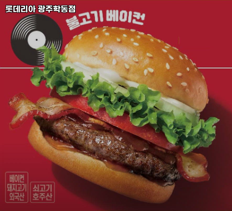 롯데리아 광주학동점 사진 1