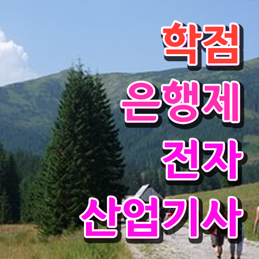  전자산업기사 시험응시조건 집에서 온라인으로 쉽고 빠르게 끝낸 과정