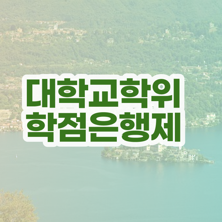  일과 병행하며 관련학위 없어도 단기간에 완료한 노하우