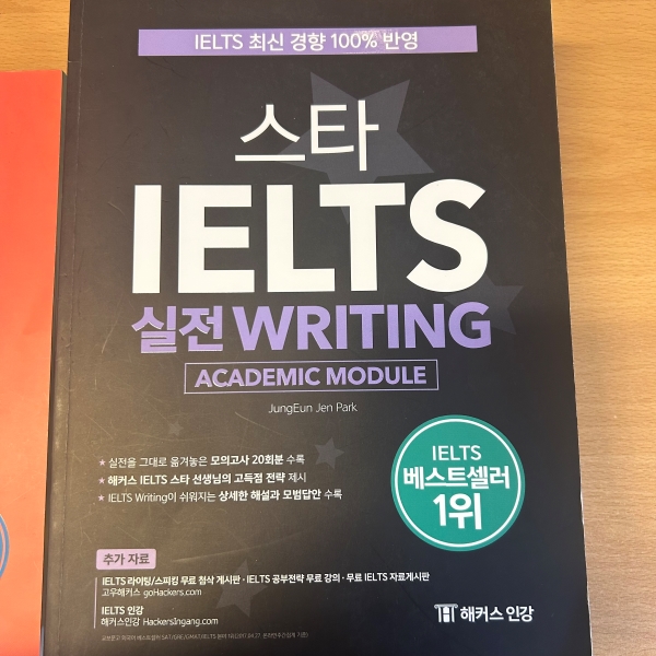  IELTS 독학 아이엘츠 독학으로 한달만에 7.5 달성한 공부법 후기