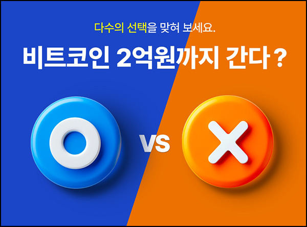 코인원 첫거래 다수결 투표 이벤트(코인 ~4만원)전원 코인원 첫거래 다수결 투표 이벤트(코인 ~4만원)전원