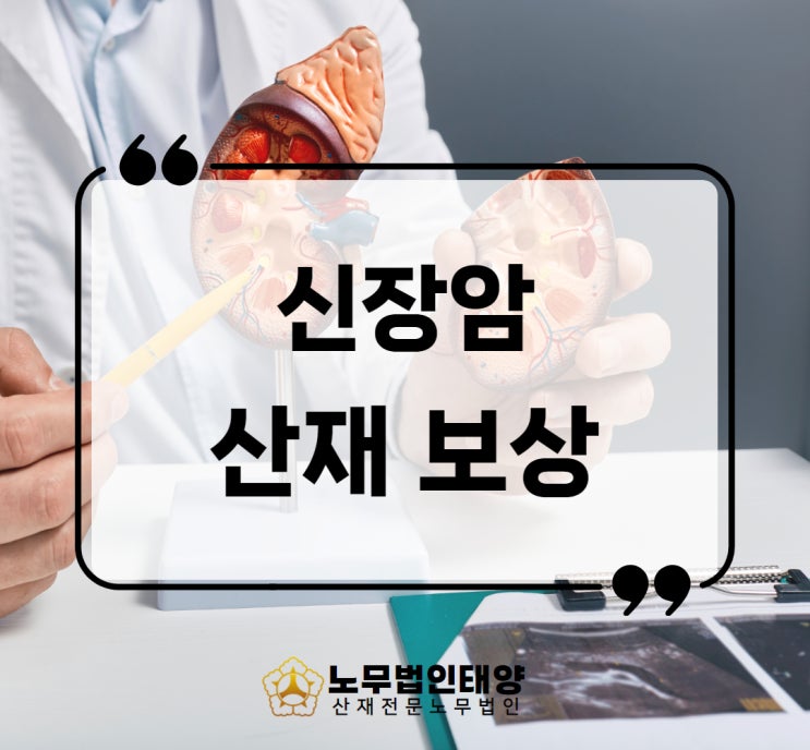  신장암 산재 처리, 4기 항암치료 용접흄 유해물질 사례