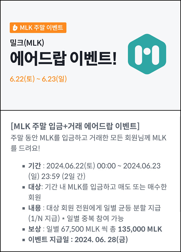 빗썸 밀크(MLK) 입금 거래 에어드랍(총 135,000 MLK 1/N)선착~06.23 빗썸 밀크(MLK) 입금 거래 에어드랍(총 135,000 MLK 1/N)선착~06.23