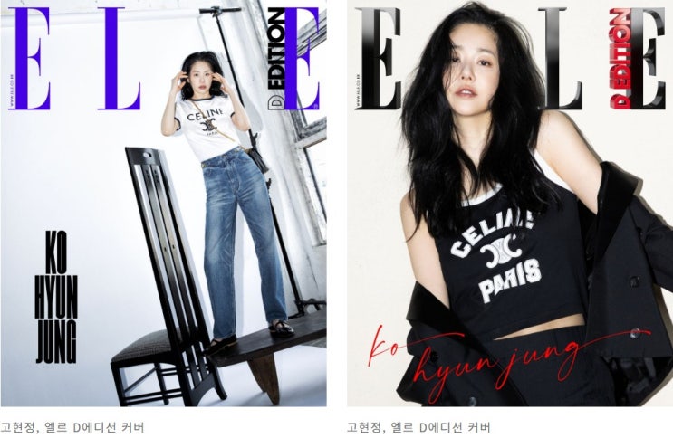 고현정 엘르 디 에디션 커버스토리 화보(2024/6/20)