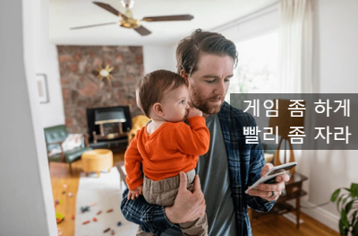  [최면센터 최면치료] 30대 아빠의 게임중독 최면상담