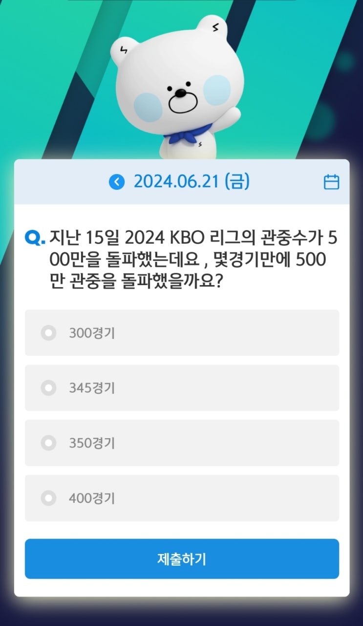 정답 <b>KBO 리그</b>의 <b>관중</b>수가 몇경기만에 <b>500만 관중</b>을 슈퍼SOL... 