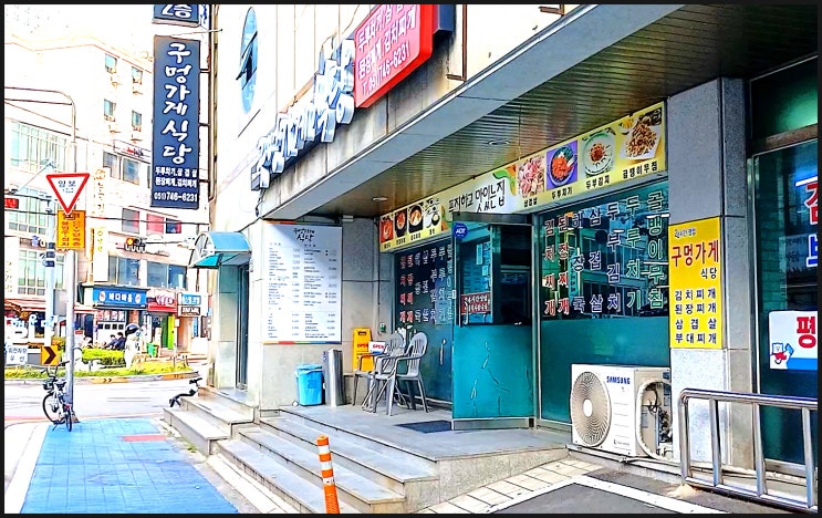  부산 해운대 돼지 두루치기 한식 맛집 구멍가게 식당