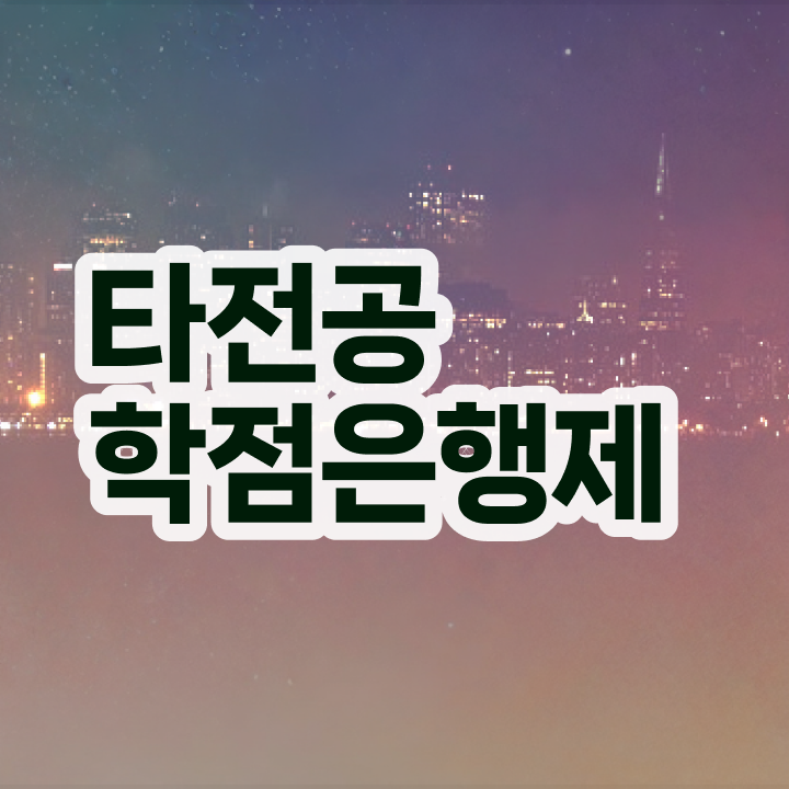  , 학점은행제 플래너 가 도와줘서 원하던 공부를 시작했습니다.