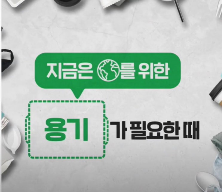  용기내 챌린지 제로웨이스트 생활 꿀팁 / 60계 치킨 할인