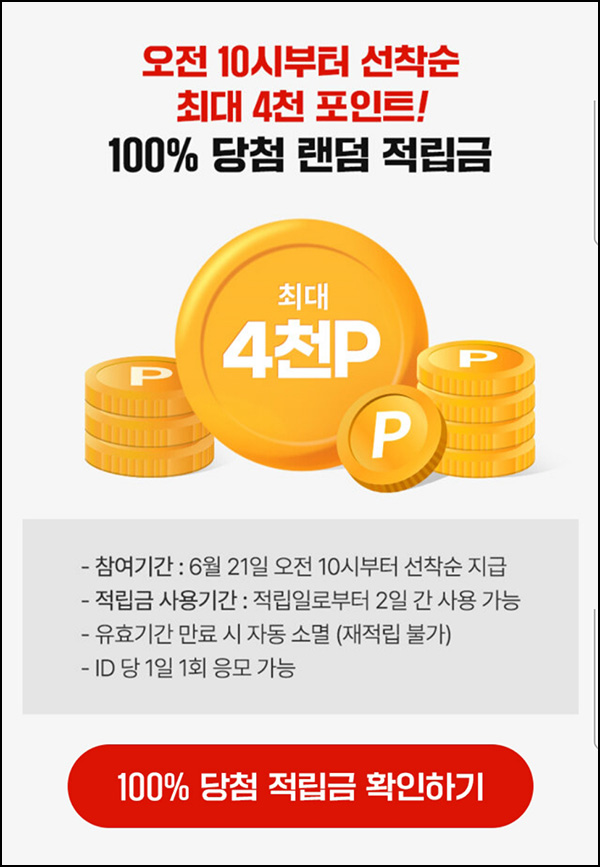 신세계쇼핑 100% 당첨 랜덤 적립금(최대 ~4천원 2만명)선착 오전 10시~ 신세계쇼핑 100% 당첨 랜덤 적립금(최대 ~4천원 2만명)선착 오전 10시~