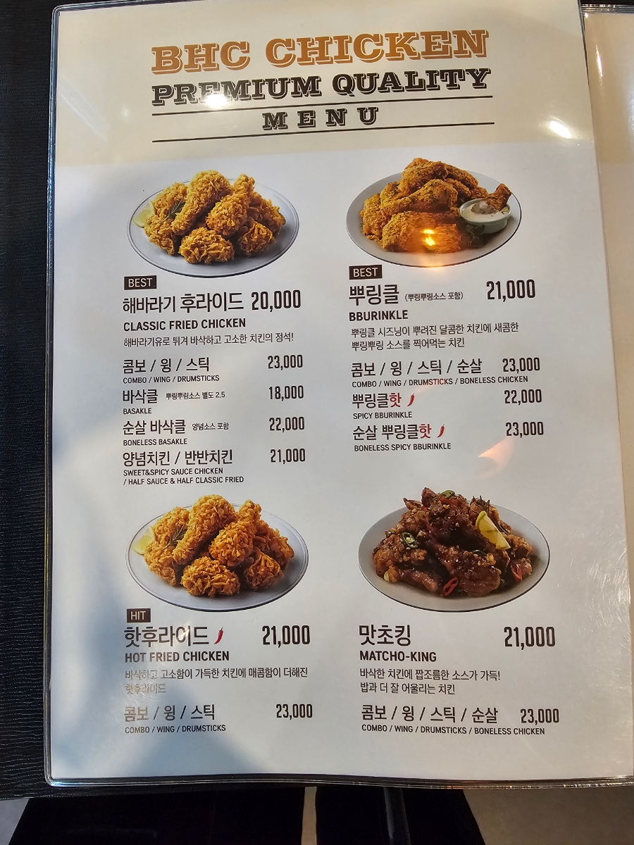 BHC치킨 파주동패점 사진 4