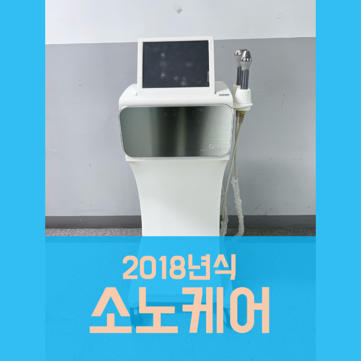  중고소노케어 (2018년식)