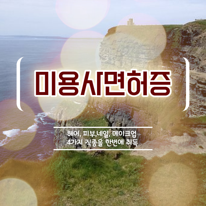  , 네일아트국가자격증 준비 시작할 때, 알고 있어야 하는 조건들은?