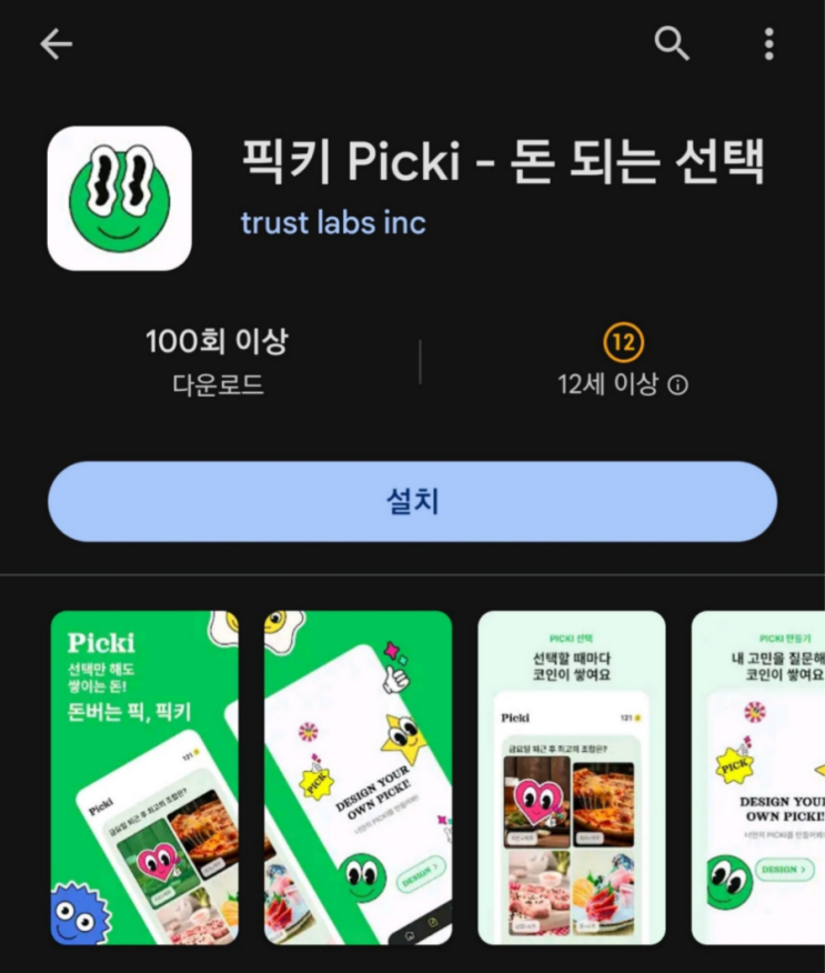  [24.7.11서비스 종료]티끌 모아 앱테크 168탄:픽키/투표하고 돈 버는 앱/하루 최대 500원