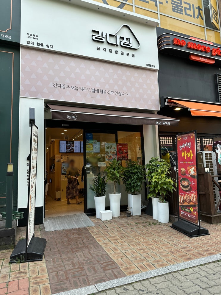  용인 동백점 강다짐 삼각김밥 시원한 열무국수 한그릇