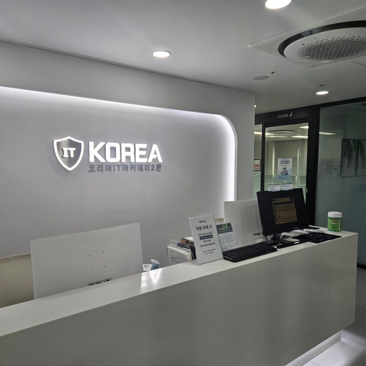  강남코딩학원 코리아IT아카데미 수업시간 및 수강료