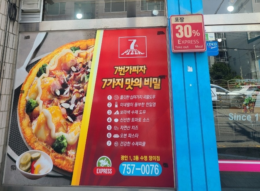 7번가피자 수영망미점 사진 2