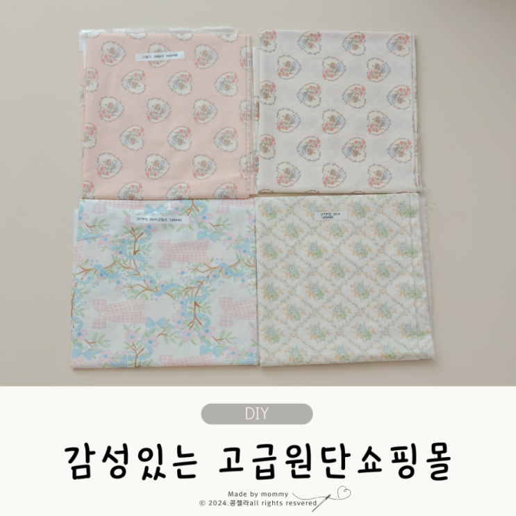  고급원단쇼핑몰 감성소품 천 파는곳 체크앤플라워