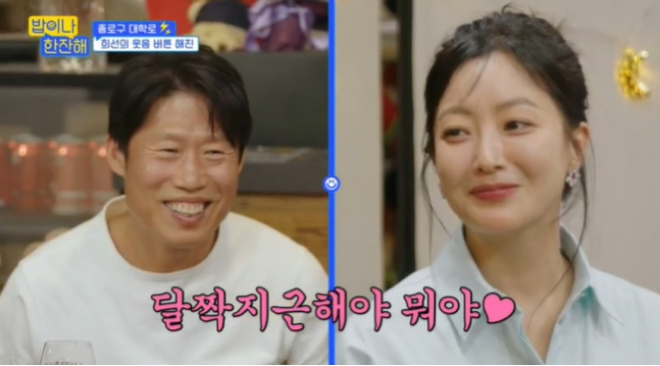 <b>김희선 유해진</b> 너무 잘 생겨 현실판 달짝지근 프로필 나이