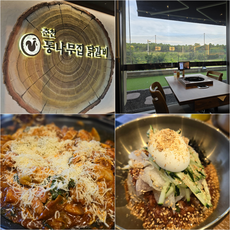  기흥 롯데프리미엄아울렛 맛집 식당 통나무집닭갈비 기흥점 주차 무료