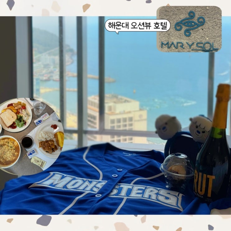  부산 워크샵 호텔 4성급 오션뷰 호텔 마리쏠 디럭스 해운대 오션 트윈 후기 ft. 무료조식, 최강야구 직관 사직야구장