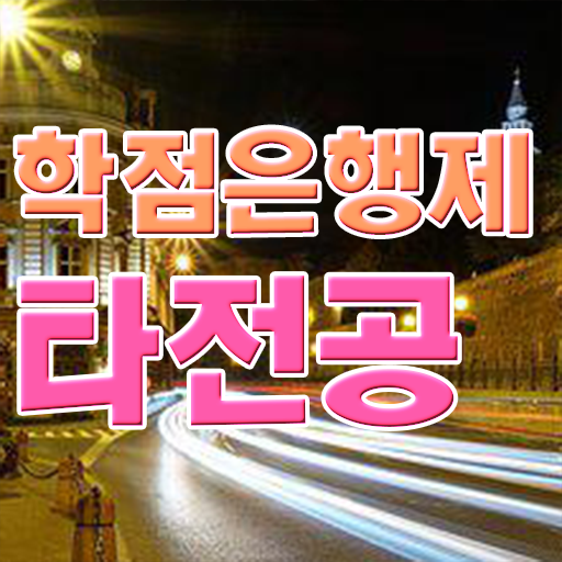  , 스케쥴을 친절하게 이끌어주는 학점은행제 플래너 활용해보세요