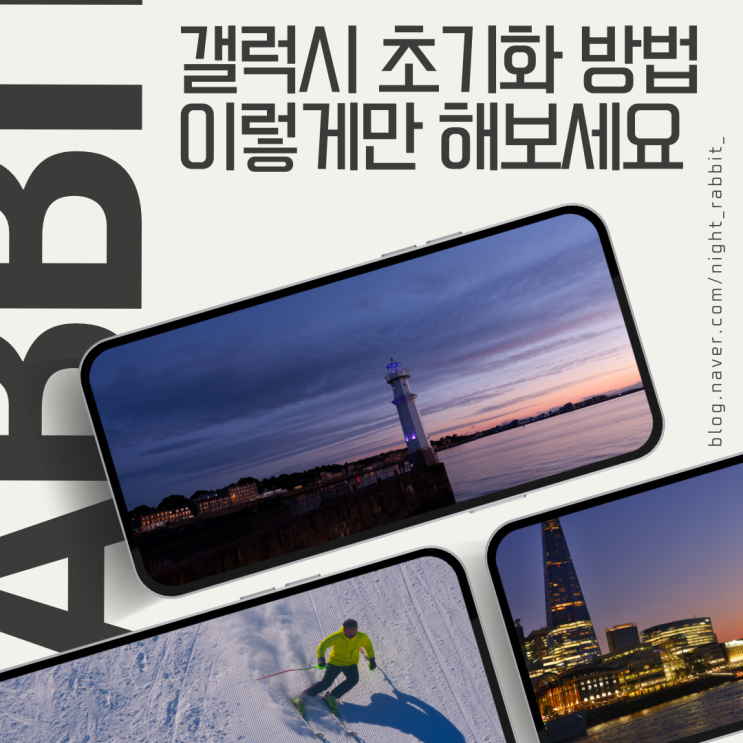  갤럭시 초기화 방법 엄청 쉬움