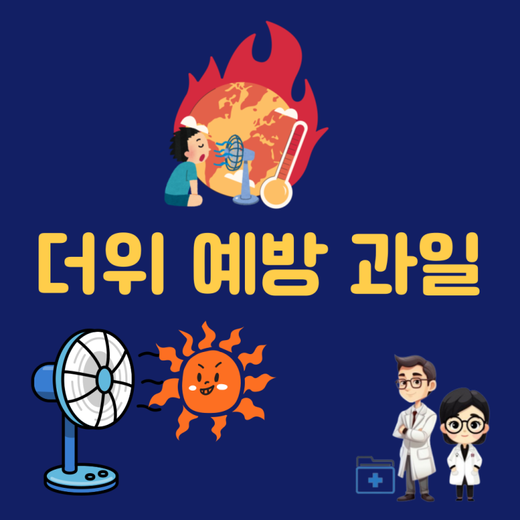  더위 먹었을때 먹으면 좋은 과일 11가지