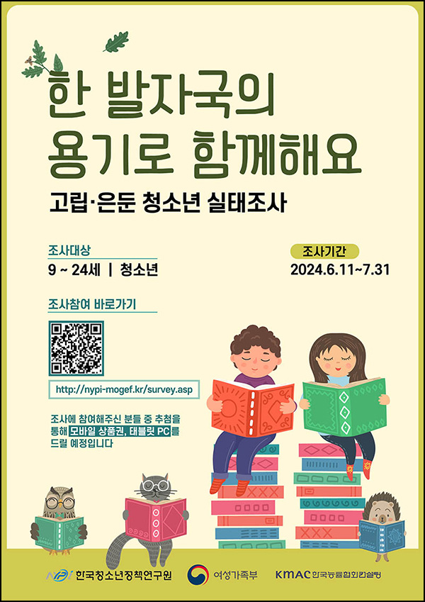 고립 은둔 청소년 실태조사(편상 2천원등 501명)추첨~07.31 고립 은둔 청소년 실태조사(편상 2천원등 501명)추첨~07.31