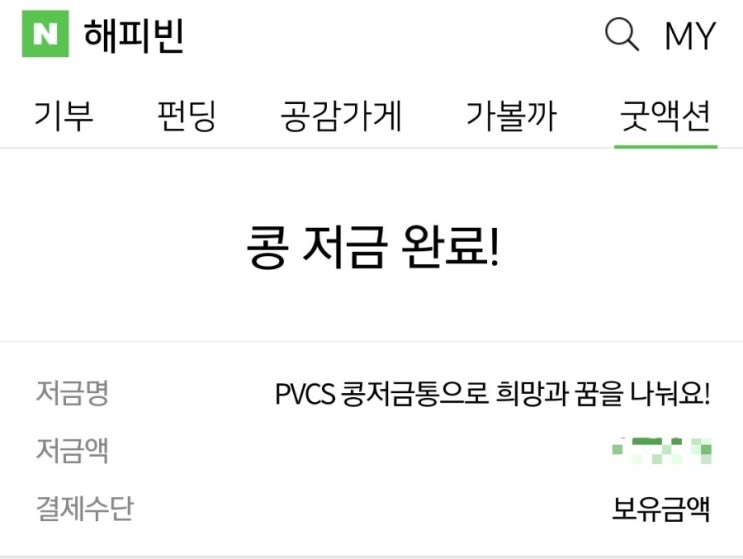  콩털이 해피빈 기부 촘미랑 콩털이 프븏스와 함께!