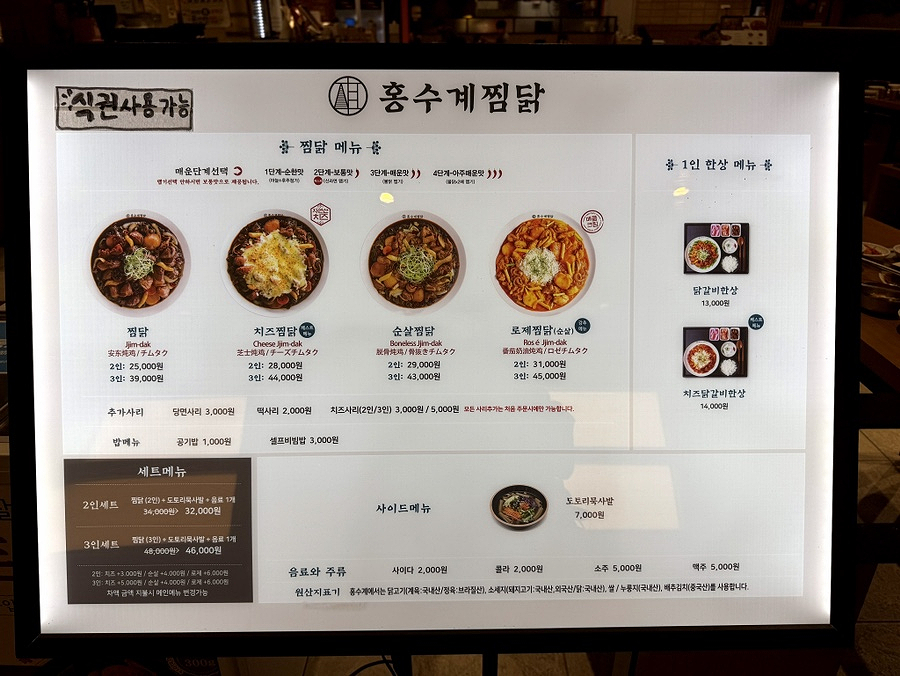 홍수계찜닭 평택베스트원점 사진 5