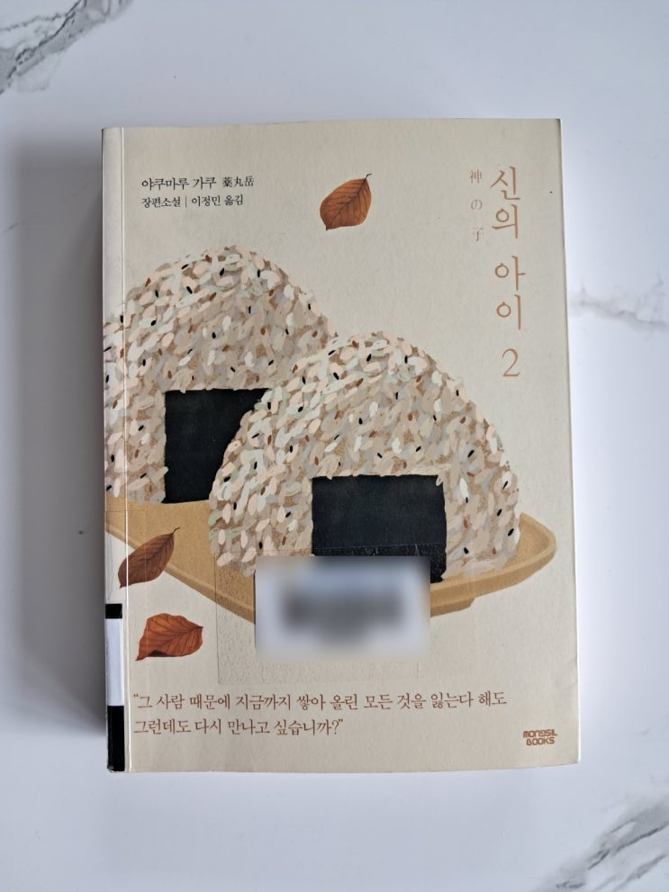  신의아이2