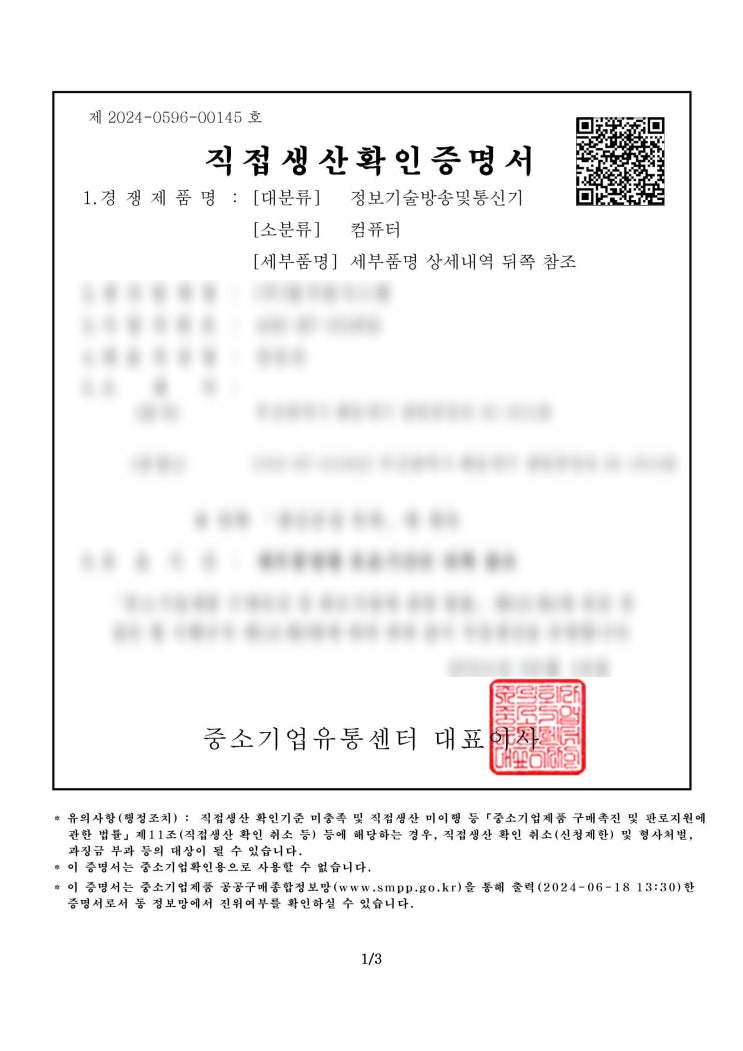  (주)빛가람시스템 직접생산확인증명서 취득(무인안내시스템, 버스및차량정보안내장치)