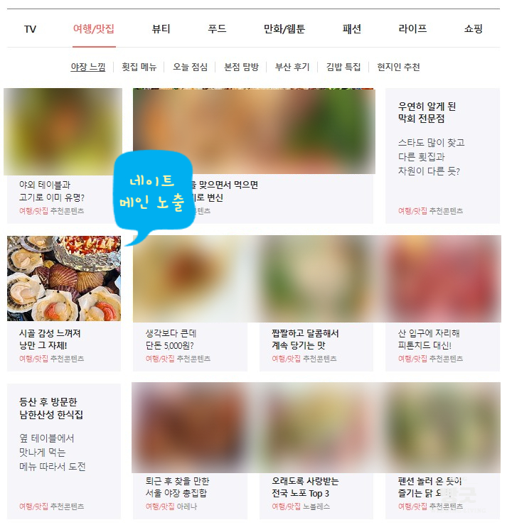  제 블로그 글이 네이트 메인에 두 번이나 소개 됐어요