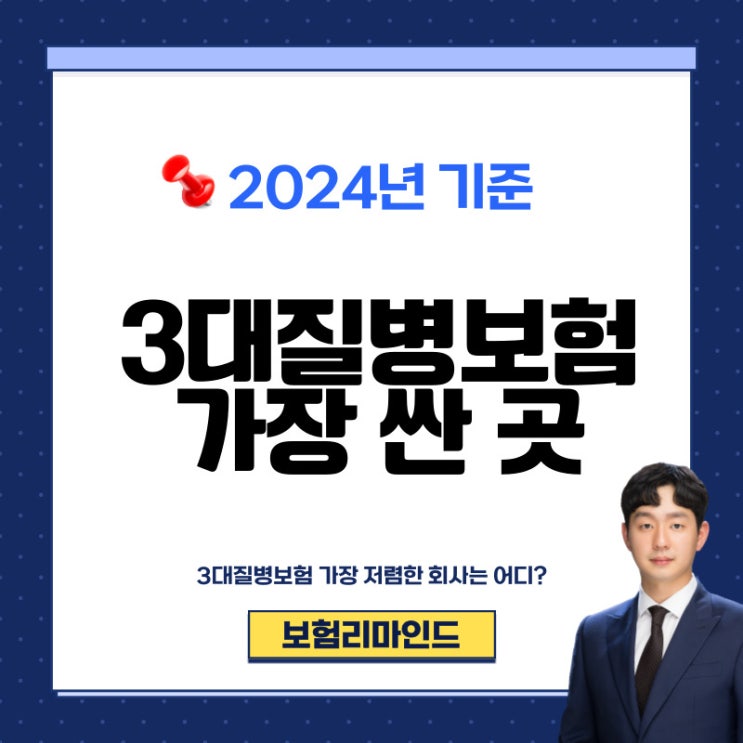 3대질병보험 추천, 100점으로 가입하는 방법 (2024년 기준)