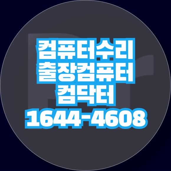  대구시 북구 최고의 원격 프로그램 설치 서비스: 컴닥터와 함께하는 완벽한 시스템 구축