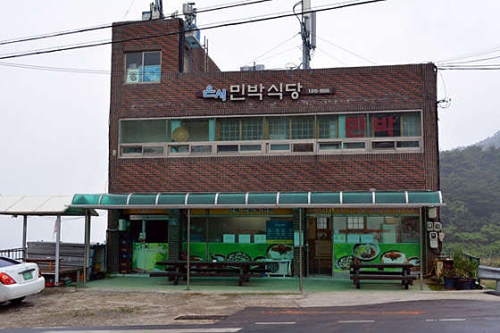 은서민박식당 사진 1