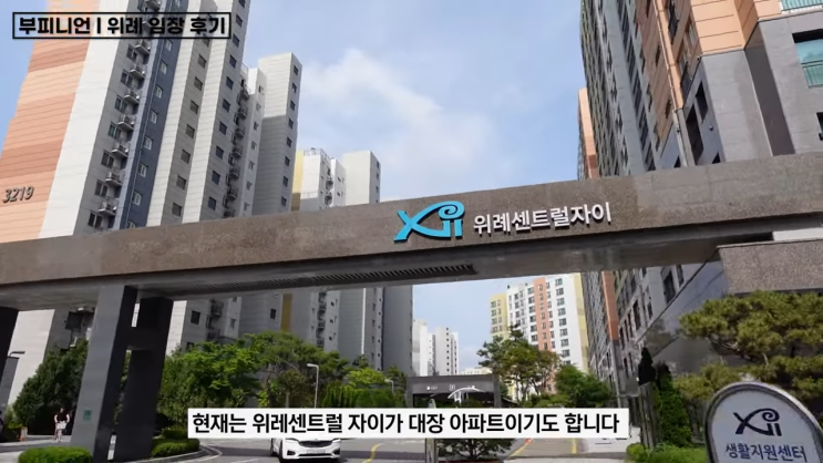  [금동하] 위례 임장후기, 지역분석 : 20~40평 위례 아파트 추천