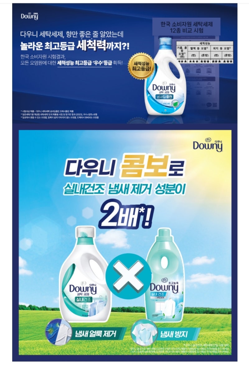 다우니 실내건조 세탁세제