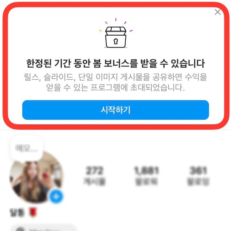  인스타그램 릴스 수익 창출 조건? (릴스, 팔로워 수, 조회수, 보너스)