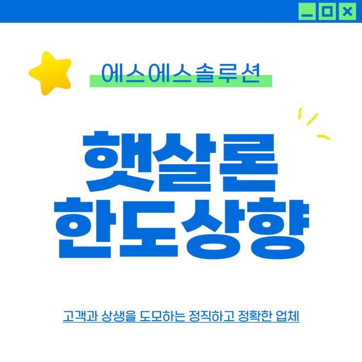  근로자 햇살론 한도 추가 및 재대출 조건