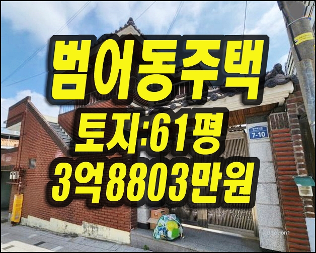  대구 수성구 범어동 주택 경매 매매