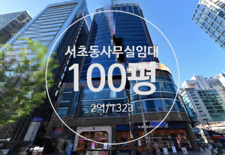  서초동사무실임대, 강남역 역세권 대로변 전용100 프라임급 오피스