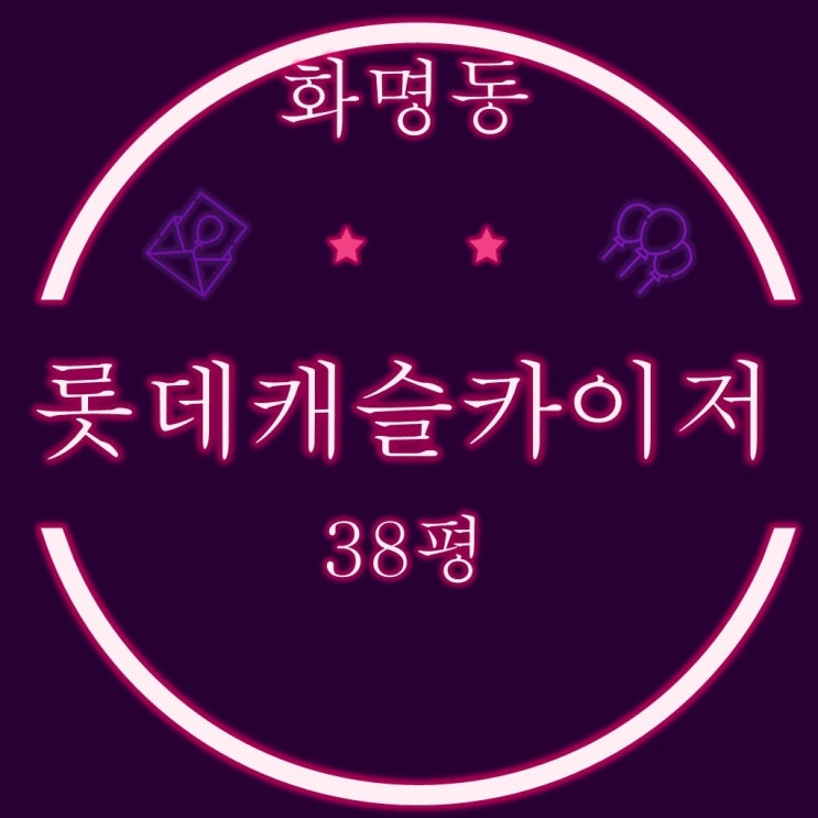  부산 북구 화명동아파트 화명롯데캐슬카이저 38평 2차경매